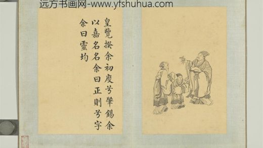 清门应兆补绘萧云从离骚图上册 肇锡余以嘉名.jpg