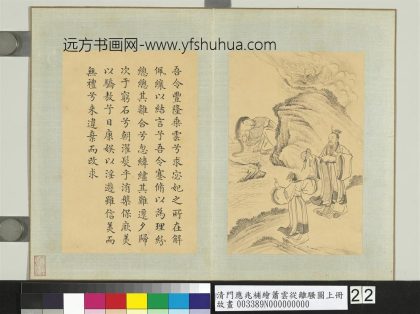 清门应兆补绘萧云从离骚图上册 解佩濯发.jpg