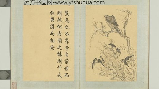清门应兆补绘萧云从离骚图上册 鸷鸟不群异道相安.jpg