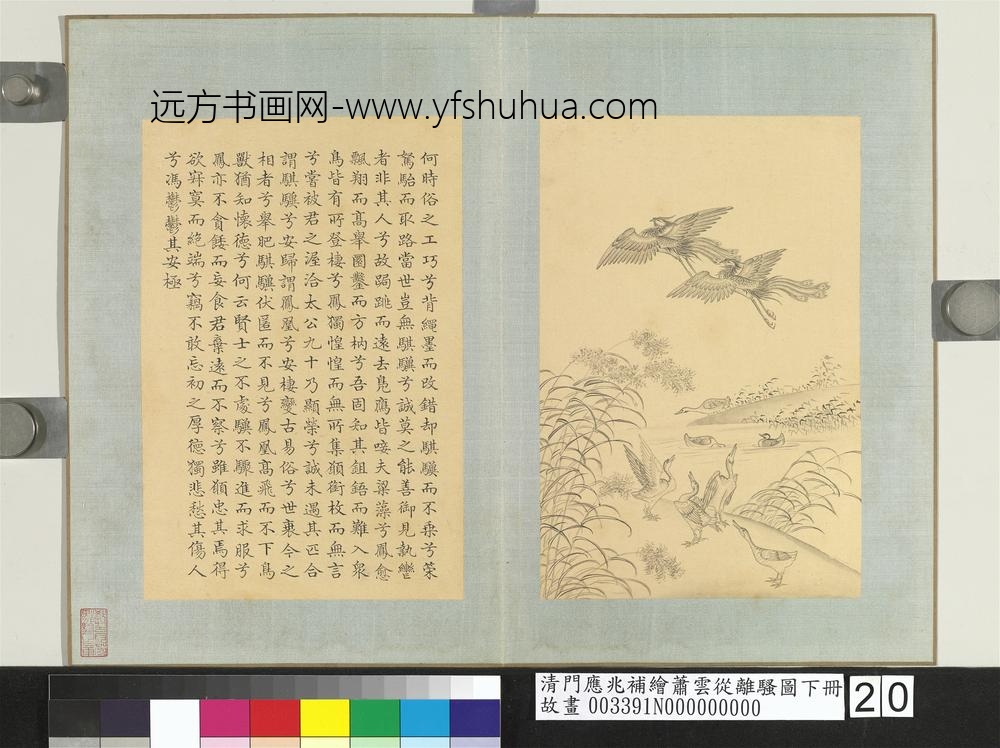 清门应兆补绘萧云从离骚图下册_凤凰高飞