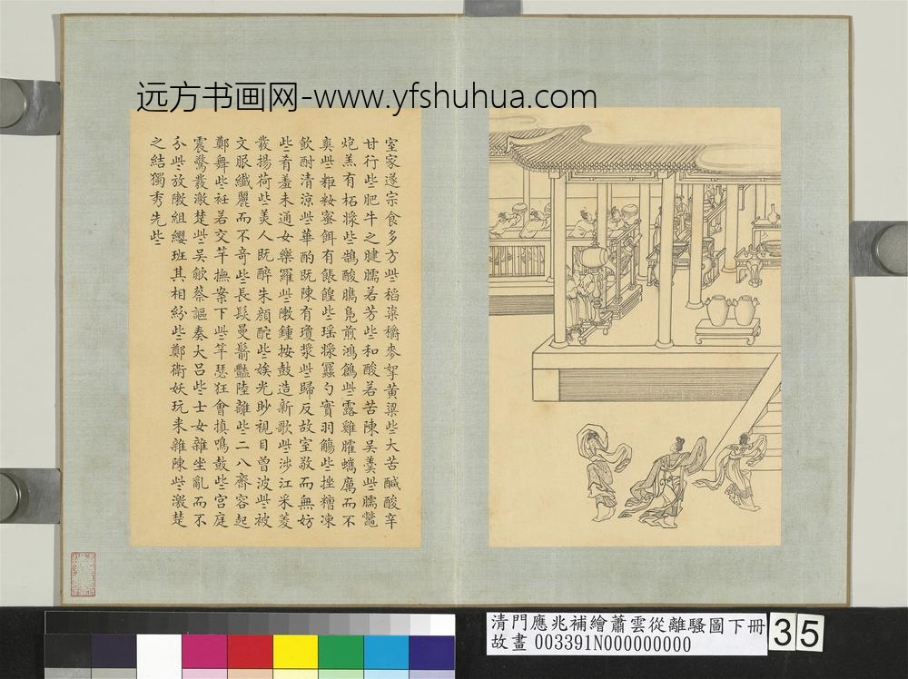 清门应兆补绘萧云从离骚图下册_室家遂宗