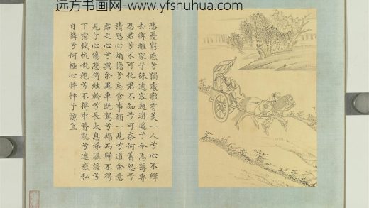 清门应兆补绘萧云从离骚图下册 悲忧穷戚.jpg