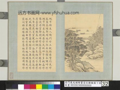 清门应兆补绘萧云从离骚图下册 故居.jpg