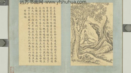 清门应兆补绘萧云从离骚图下册 橘颂.jpg