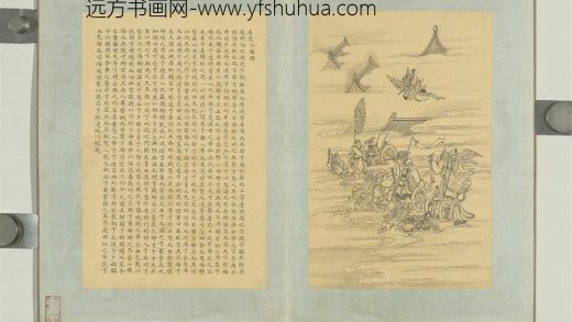 清门应兆补绘萧云从离骚图下册 远游.jpg