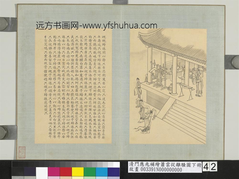 清门应兆补绘萧云从离骚图下册_魂魄归徕