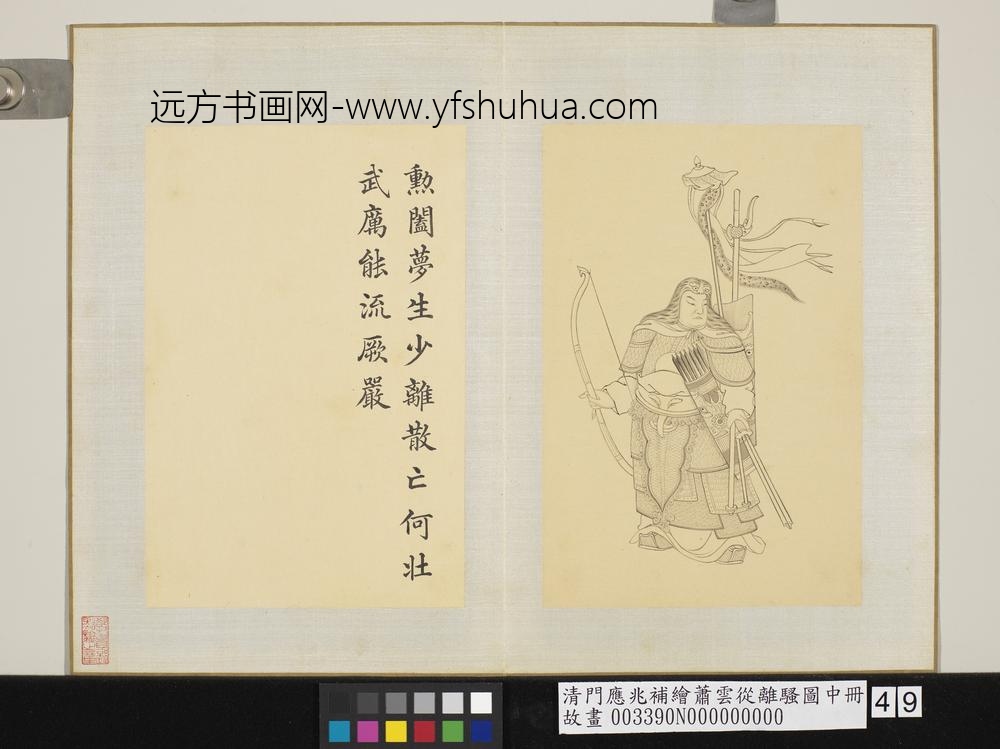 清门应兆补绘萧云从离骚图中册_勋阖梦生