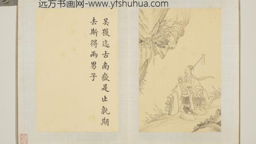 清门应兆补绘萧云从离骚图中册 吴获迄古.jpg