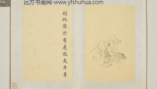 清门应兆补绘萧云从离骚图中册 牧夫牛羊.jpg
