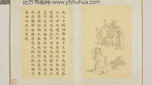 清门应兆补绘萧云从离骚图中册 禹之力献.jpg