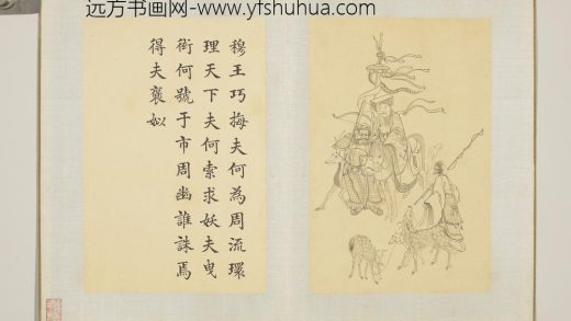 清门应兆补绘萧云从离骚图中册 穆王巧挴.jpg