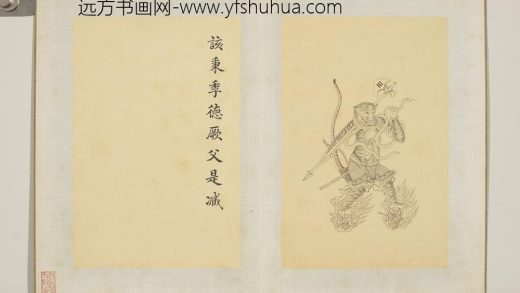 清门应兆补绘萧云从离骚图中册 该秉季德.jpg