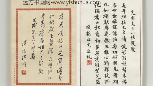 溥儒（溥心畬） 民国人祝嘏陈光甫七九寿诞册 祝寿函.jpg
