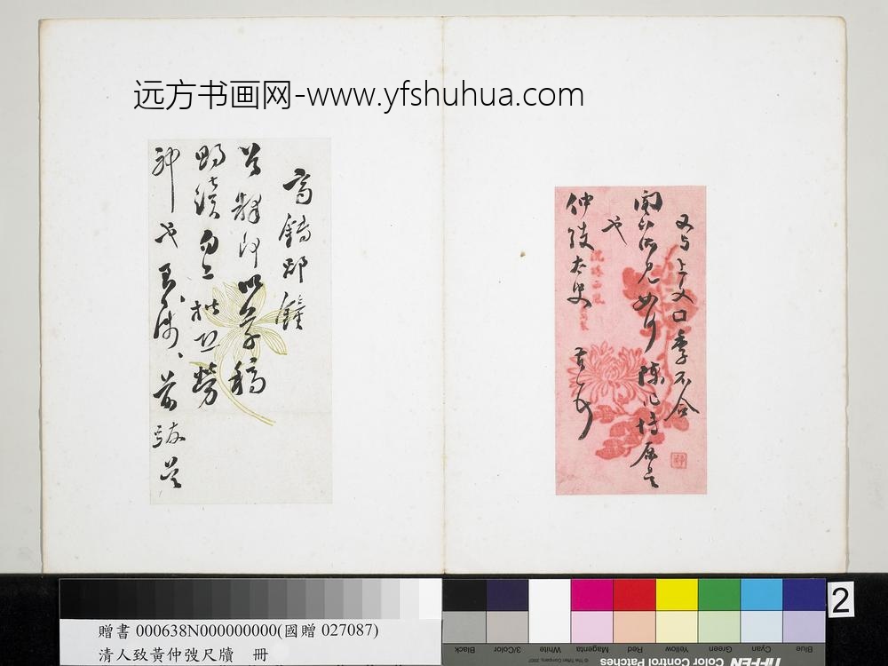 王懿荣致黄仲弢尺牍册-致黄仲弢尺牍（四） ()
