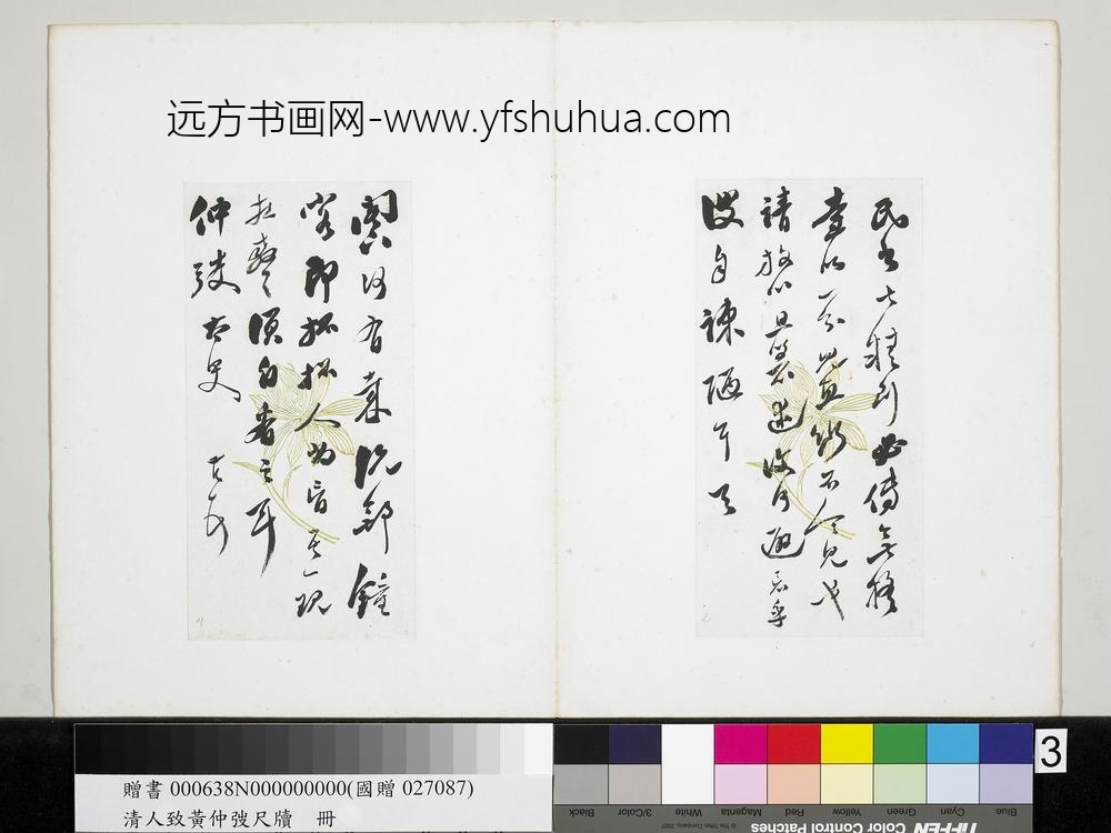 王懿荣致黄仲弢尺牍册-致黄仲弢尺牍（四） ()