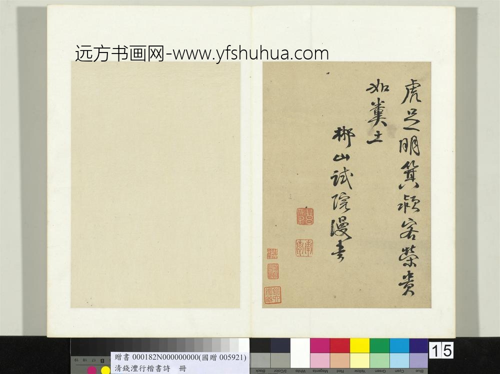 钱沣（南园）行楷书诗册-书唐杜甫贻阮隐居 ()