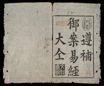 0002 易經大全q.目录 0316124820 1.jpg