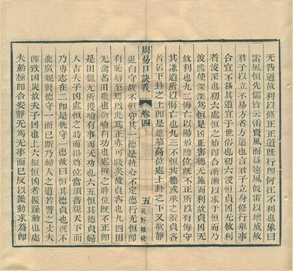 _武英殿聚珍版书（存十九种）__