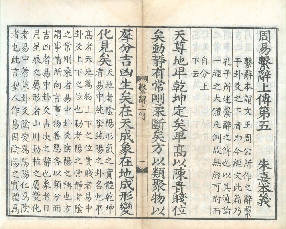 _周易本义经二卷传十卷易图一卷五赞一卷筮仪一卷__