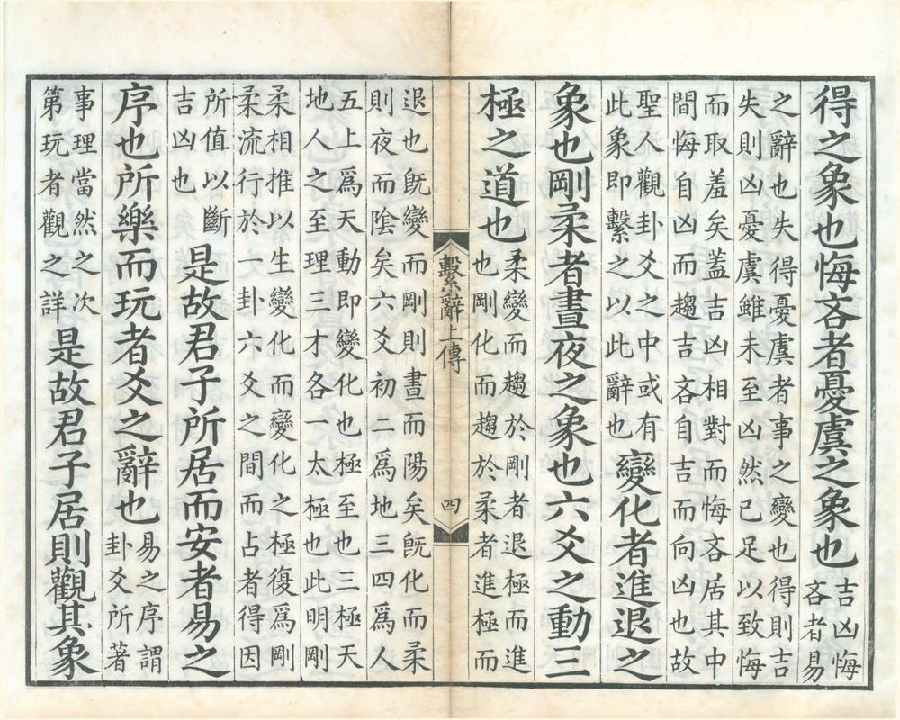 _周易本义经二卷传十卷易图一卷五赞一卷筮仪一卷__