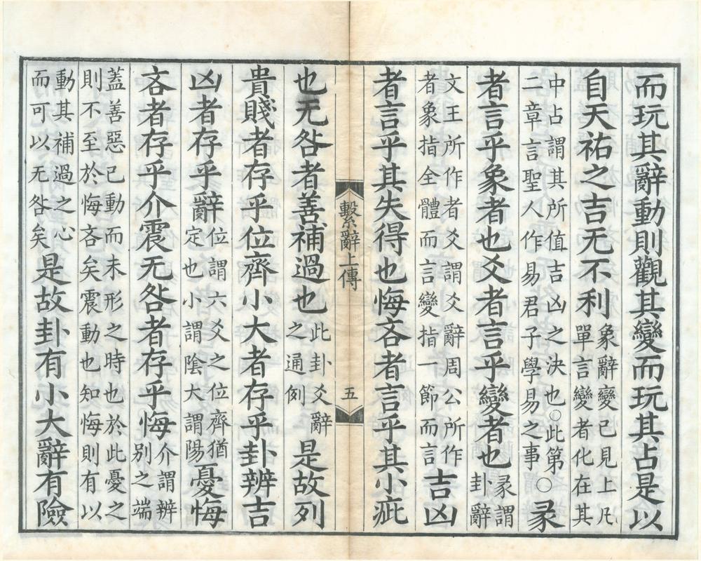 _周易本义经二卷传十卷易图一卷五赞一卷筮仪一卷__