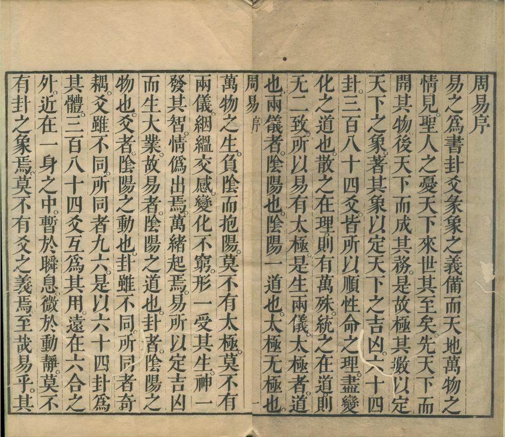 _周易本义四卷附图说一卷卦歌一卷筮仪一卷__