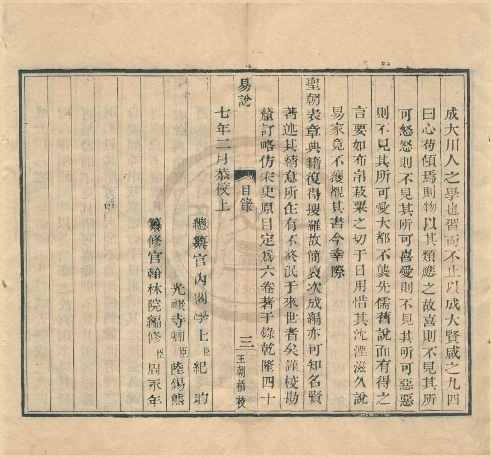 _易说六卷__