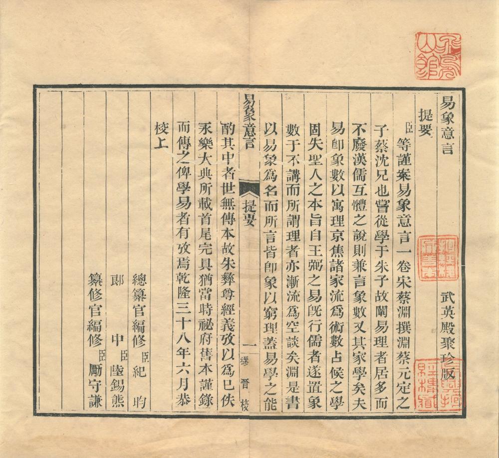 _武英殿聚珍版书（存八种）__