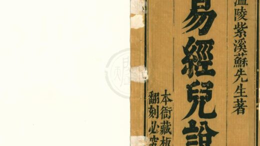0009 重刻解元会魁紫溪苏先生心传周易儿说四卷附图说一卷 0222133505 1.jpg