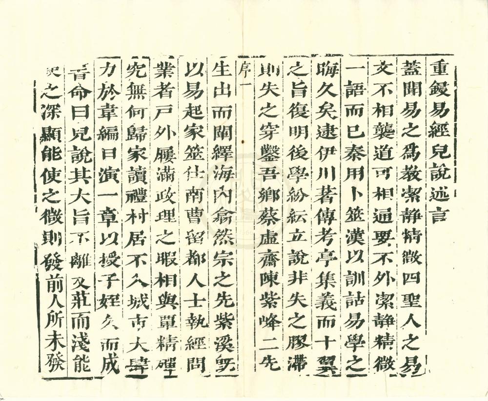 _重刻解元会魁紫溪苏先生心传周易儿说四卷附图说一卷__