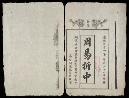 0011 御纂周易折中q.目录 0316124838 1.jpg