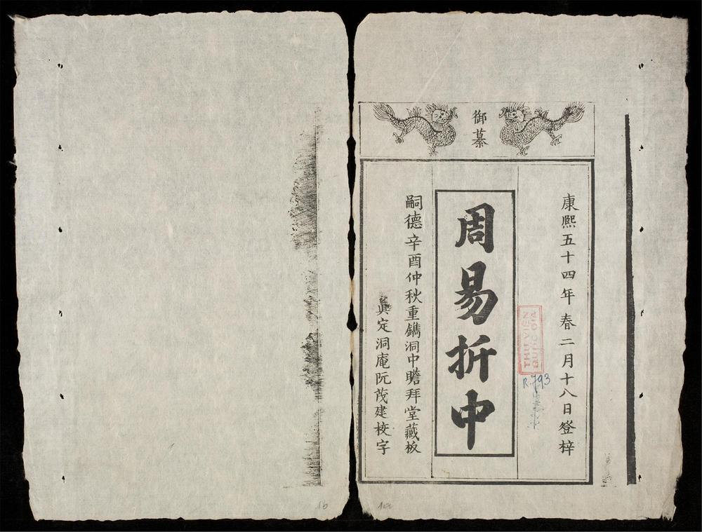 _御纂周易折中(q.目录)__