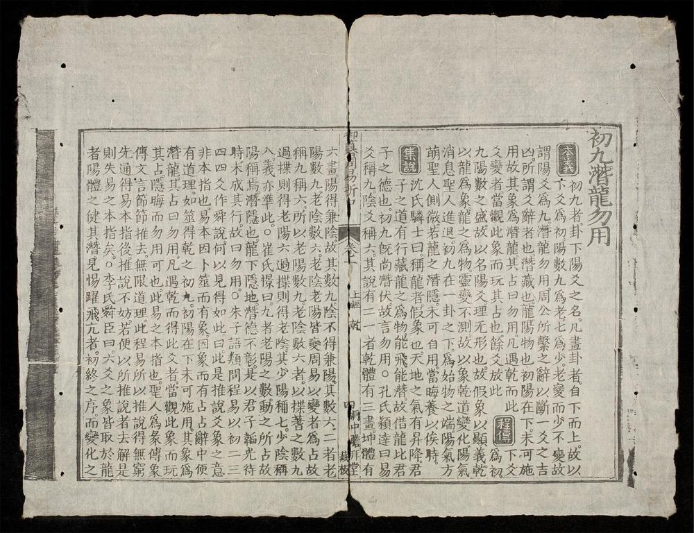 _御纂周易折中(q.-)__