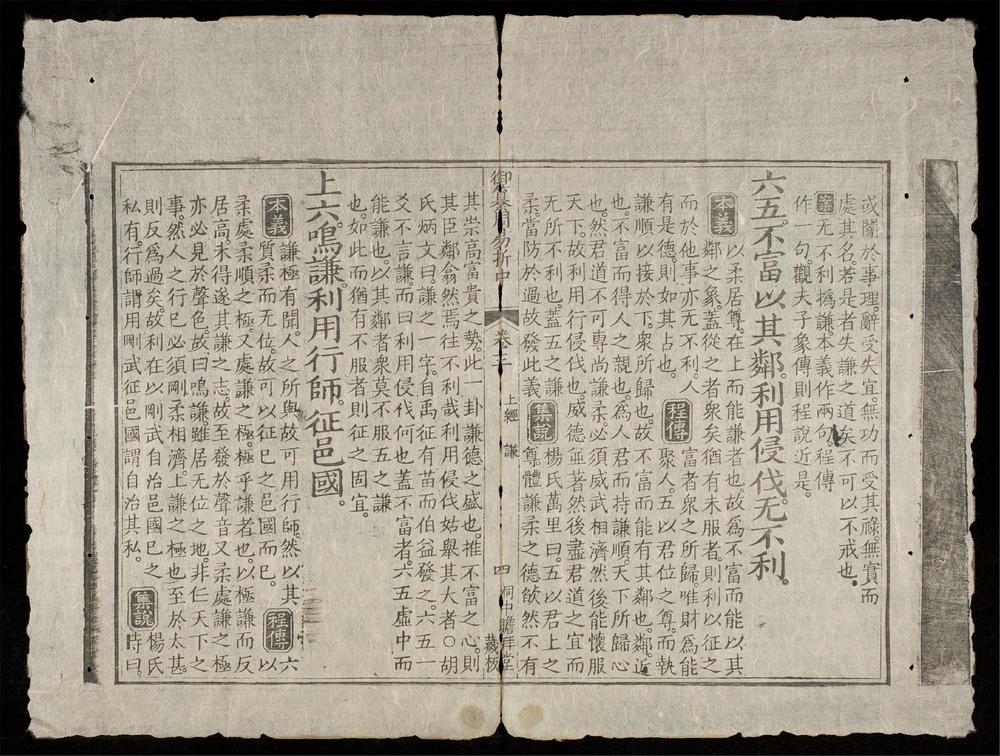 _御纂周易折中(q.-)__