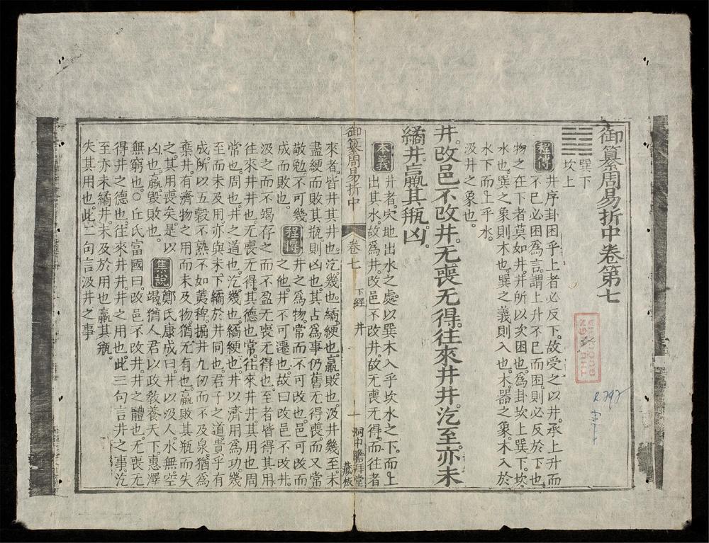 _御纂周易折中(q.-)__