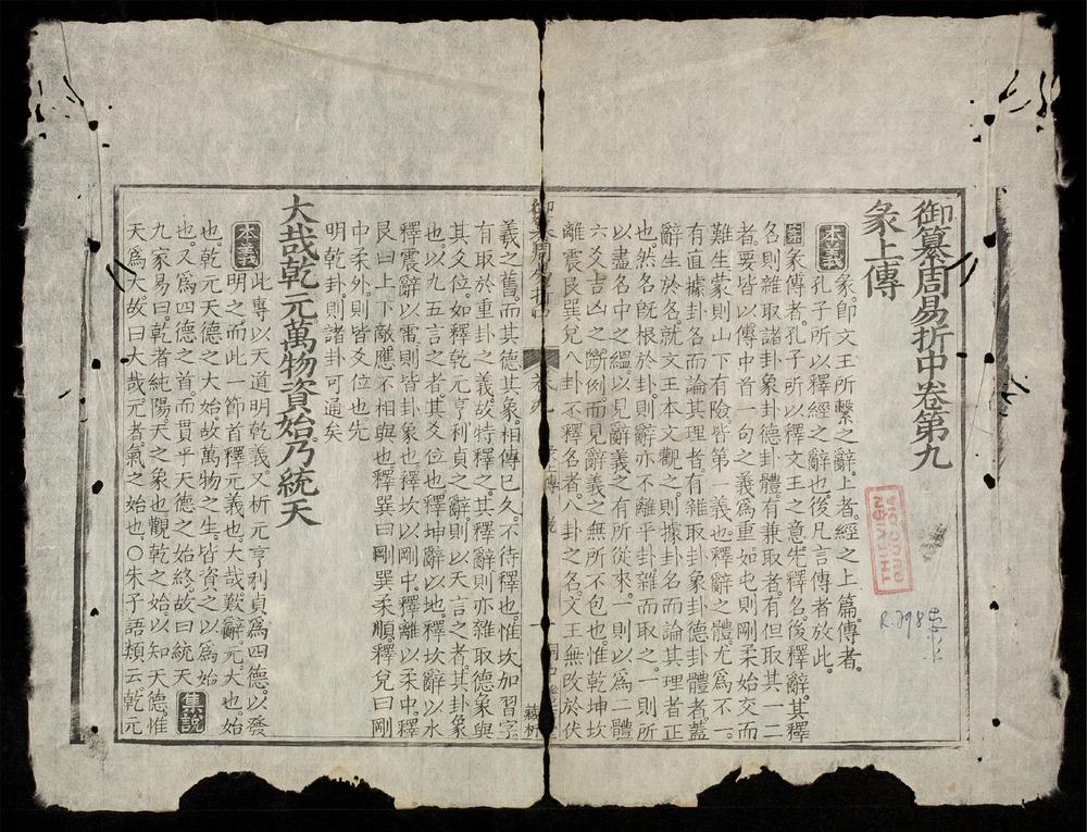 _御纂周易折中(q.-)__