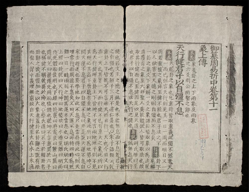 _御纂周易折中(q.-)__