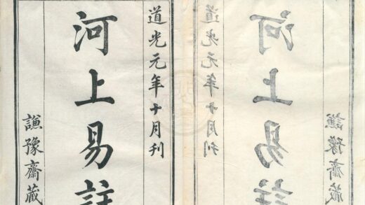 0017 河上易注八卷图说二卷 0222133519 1.jpg