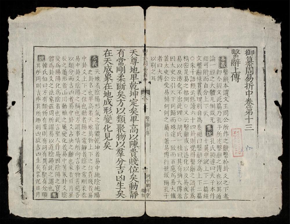 _御纂周易折中(q.-)__