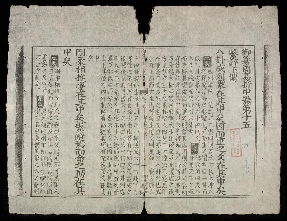 _御纂周易折中(q.-)__