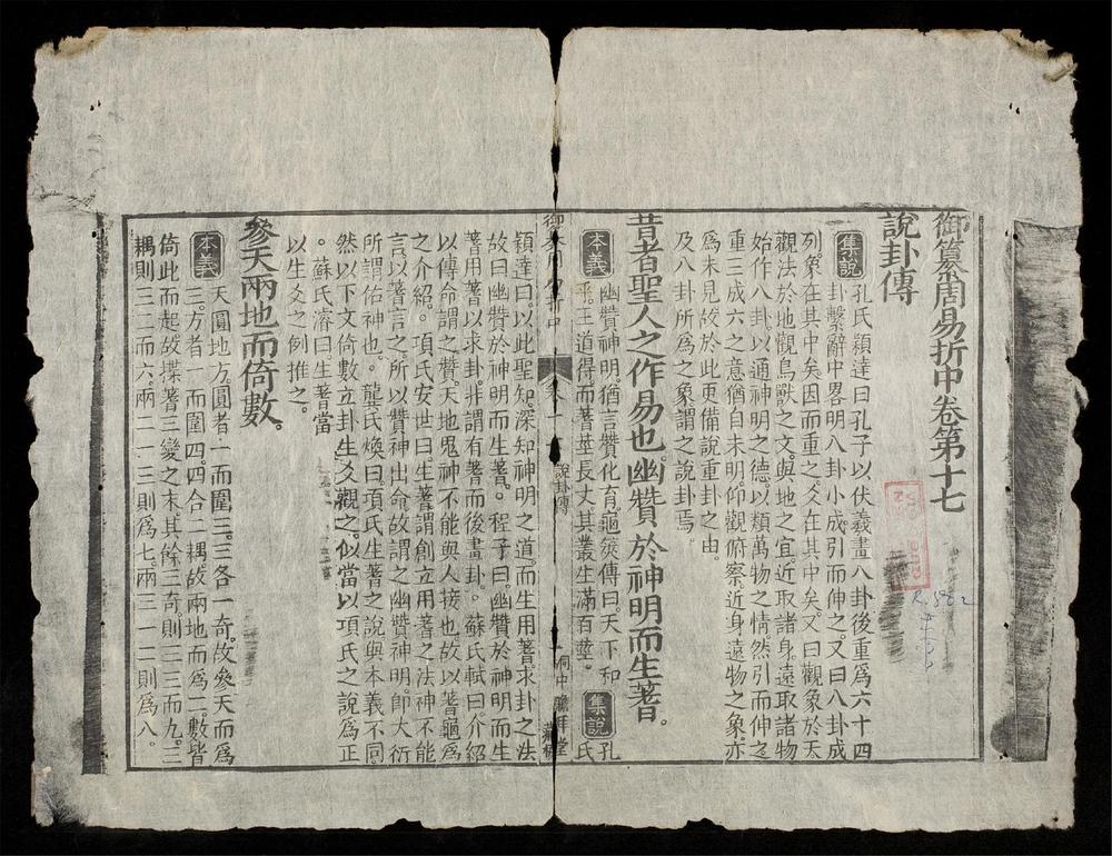 _御纂周易折中(q.-)__