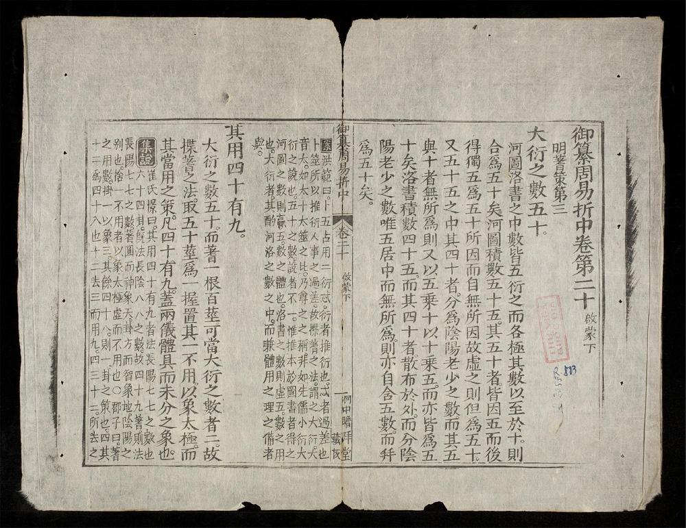 _御纂周易折中(q.)__