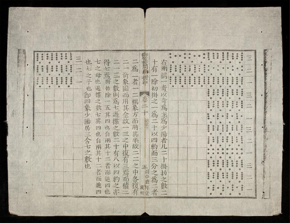 _御纂周易折中(q.)__