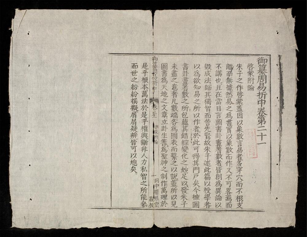 _御纂周易折中(q.-)__