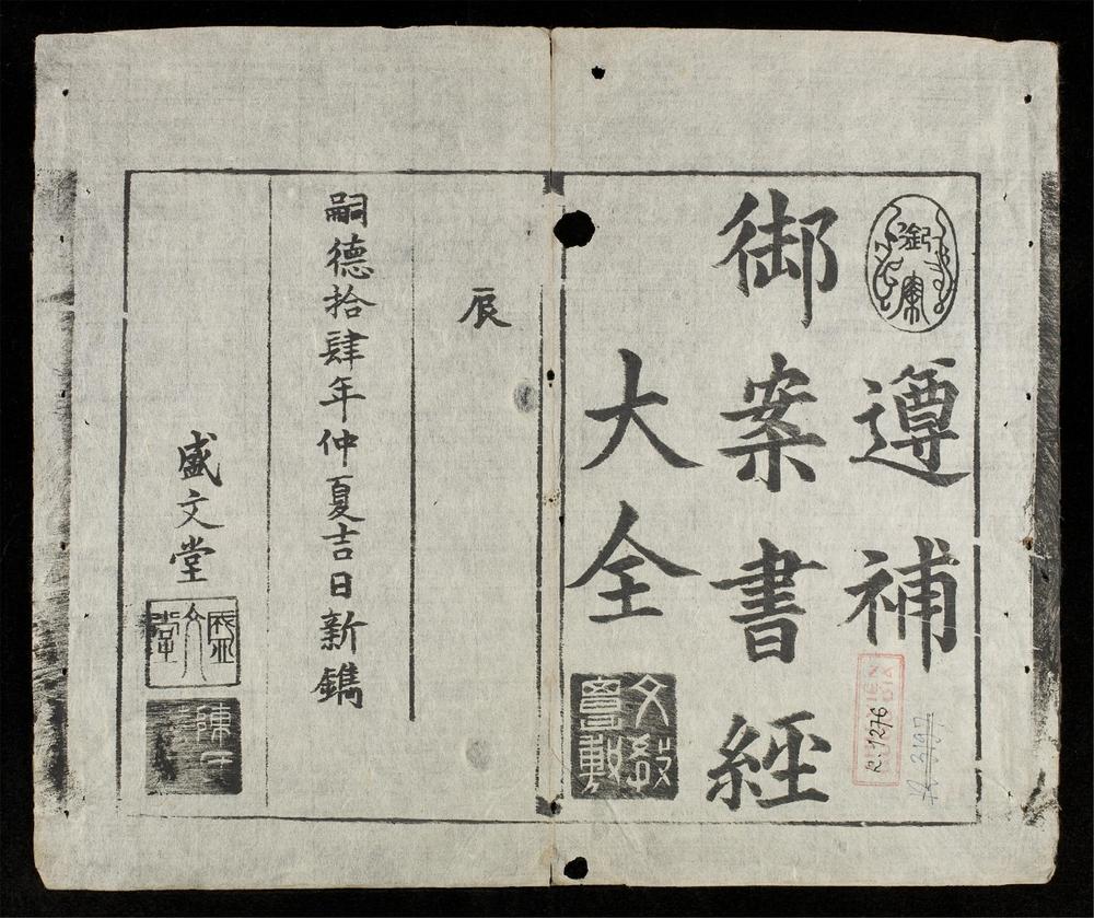 _書經大全(q.目录)__