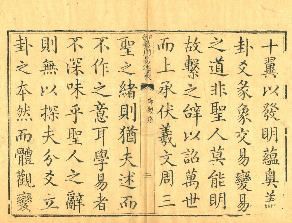 _御纂周易述义十卷__