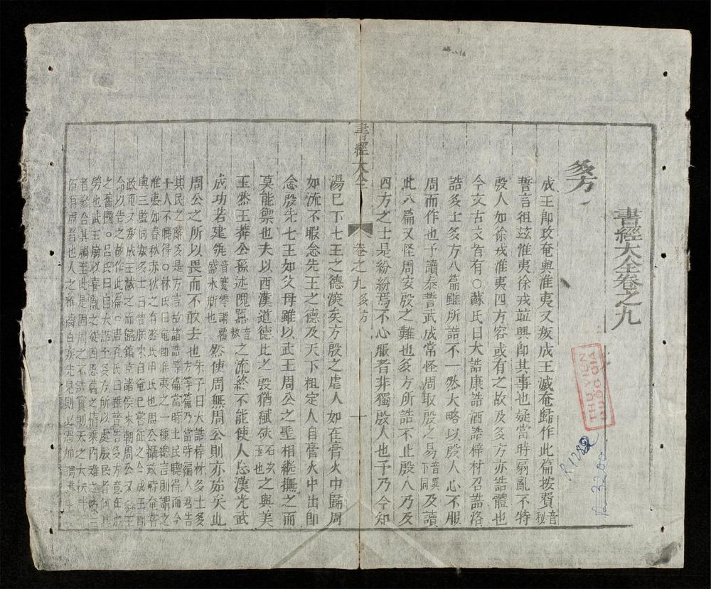 _書經大全(q.-)__
