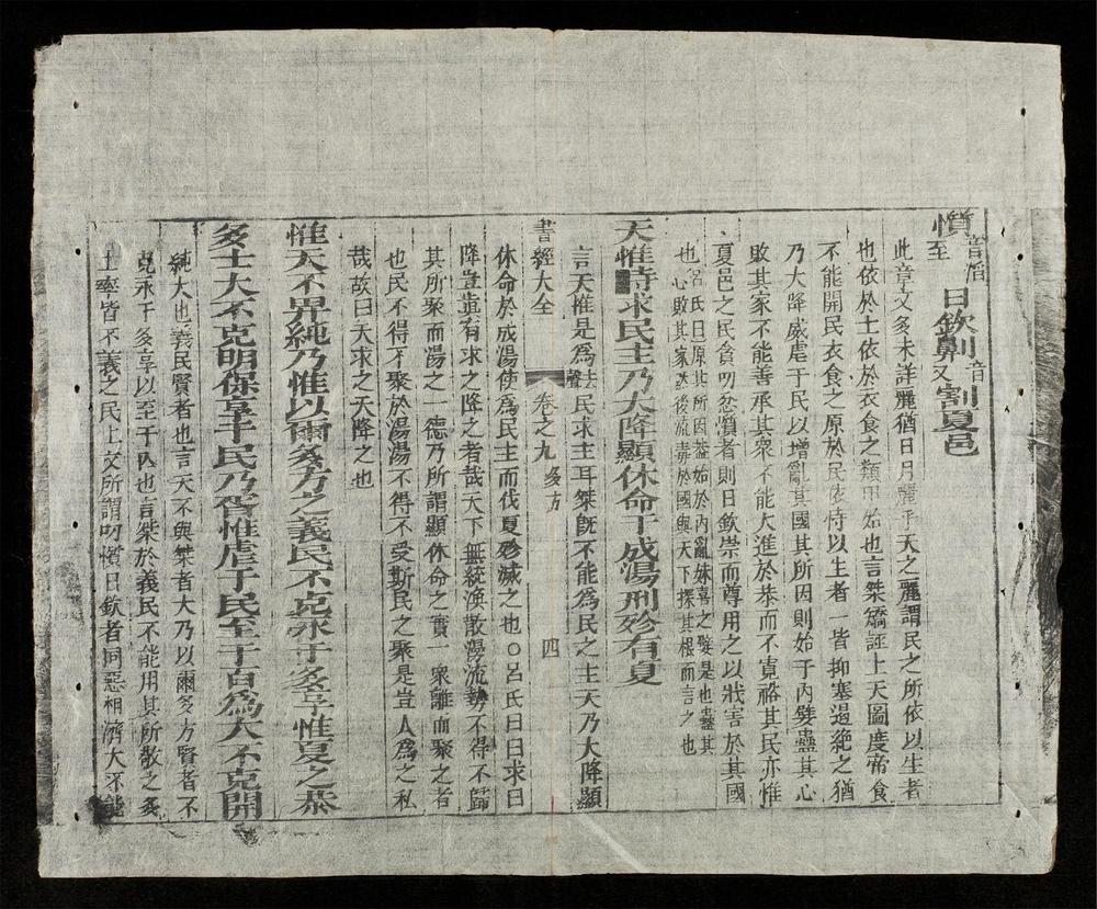 _書經大全(q.-)__