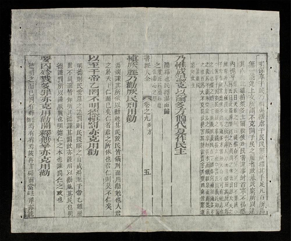 _書經大全(q.-)__