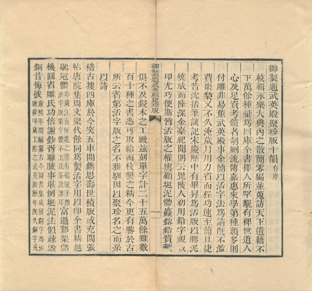 _武英殿聚珍版书（存五种）__